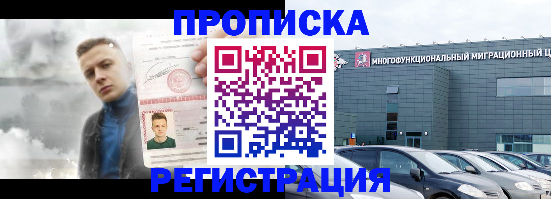 прописка 2025 в Порхове